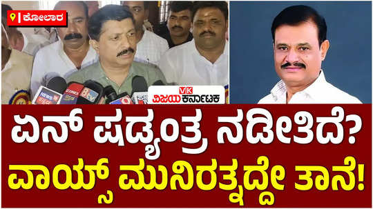 minister byrathi suresh slams bjp mla munirathna