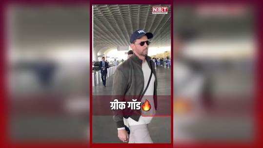 hrithik roshan spotted at mumbai airport looked dashing watch video