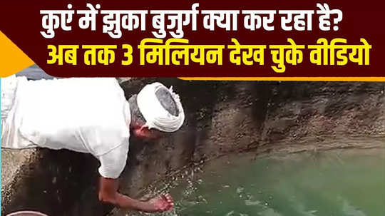 rajasthan video has been viewed 3 million times on social media watch how people surprised