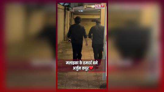 arjun kapoor reached to meet malaika arora watch video