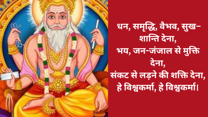 happy vishwakarma puja wishes आज की संदेश