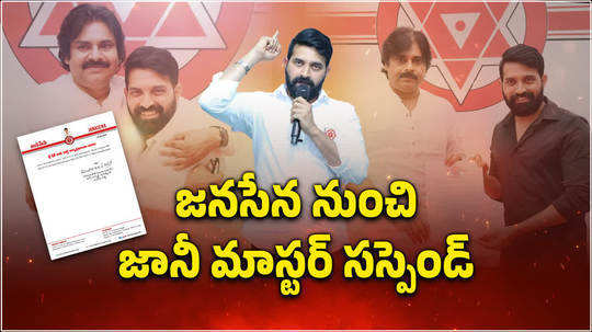 janasena party action on jani master over women choreographer allegations and rayadurgam case