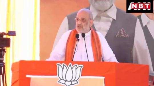 amit shah kishtwar rally for jammu kashmir election 2024 what did he said about afzal guru