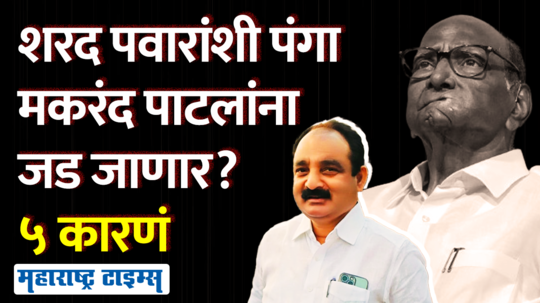 makarand patil vs madan bhosle wai vidhan sabha election 2024 political strategy