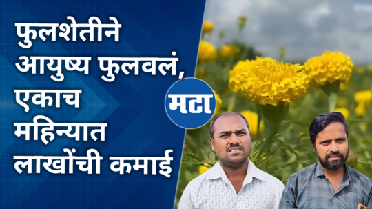 latur farmer somnath dive flower farming success story