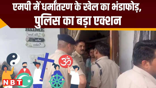 the game of conversion was going on in coaching in betul police took big action