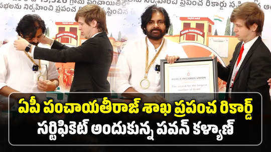 pawan kalyan panchayat raj ministry gets world record for holding grama sabhas in andhra pradesh