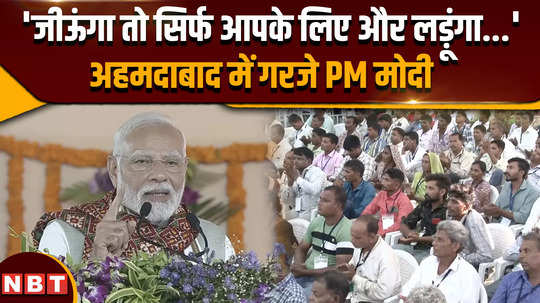 pm modi in gujarat pm modi roared in a rally in ahmedabad said a big thing