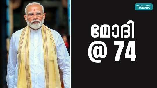 narendra modi 74th birthday celebration