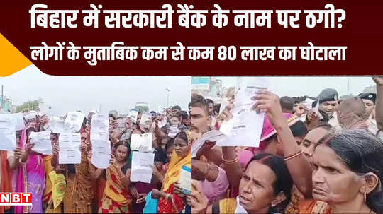 arrah kayamnaagr fraud worth lakhs people expressed anger by blocking patna road