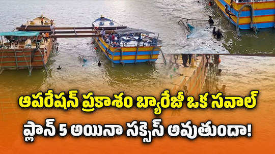 fifth idea to remove stranded boats at prakasam barrage in vijayawada krishna river