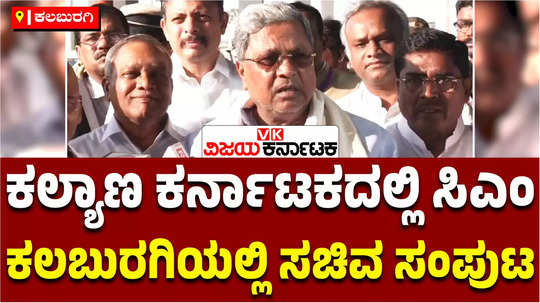 cm siddaramaiah in kalaburagi cabinet meeting kalyana karnataka demand for separate department and employment