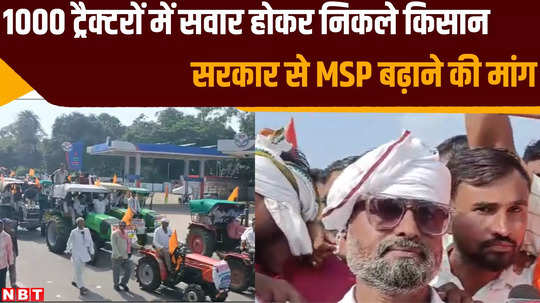 farmer protest riding more than 1000 tractore in khandwa to increase msp in soyabean cotton and wheat crop in mp