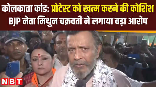 bjp leader mithun chakraborty speak over junior doctor strike on kolkata doctor case