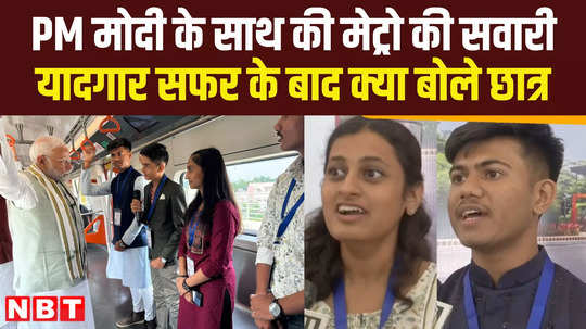 ahmedabad metro phase 2 inauguration students share experience with pm narendra modi metro ride