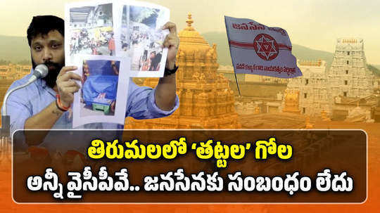 tirupati janasena party leader kiran royal comments on tirumala unauthorized shops