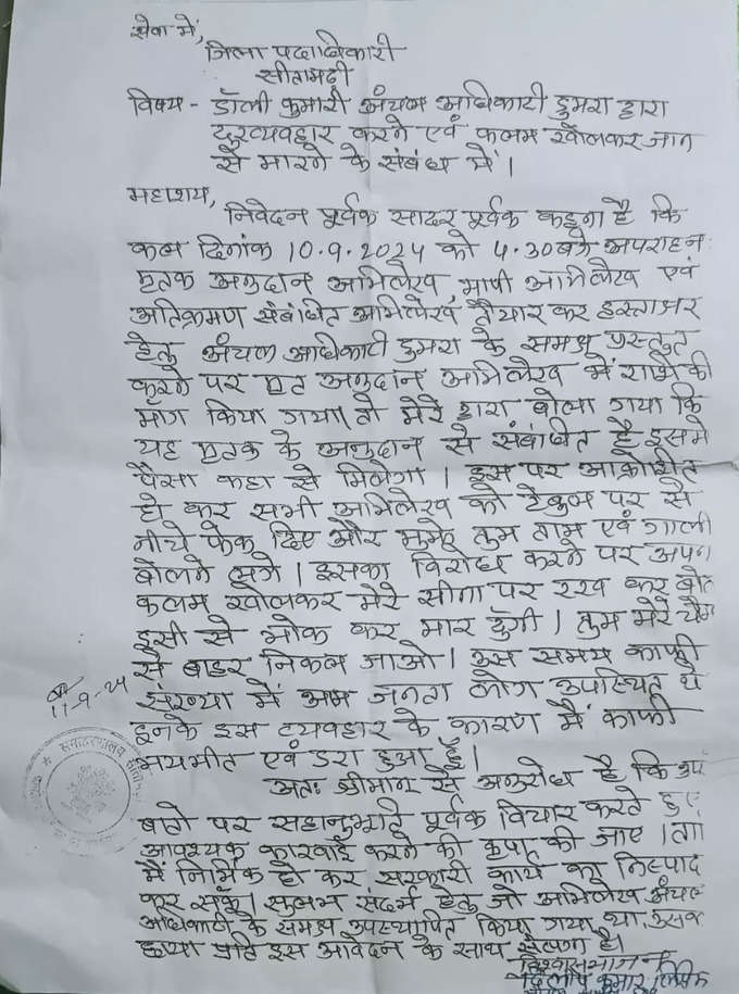 Sitamarhi Clerk Letter