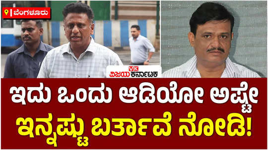 minister mc sudhakar slams bjp mla munirathna