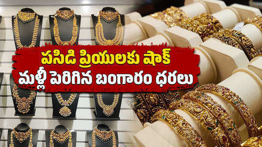 gold prices rise by rs 150 for 22k today in hyderabad check latest rates