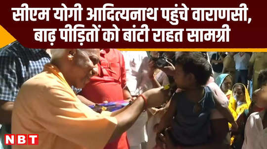 cm yogi inspects development project and distribute flood relief material in varanasi up news video