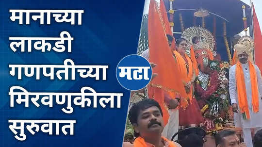 lakdi ganpati of khamgaon immersion procession begins