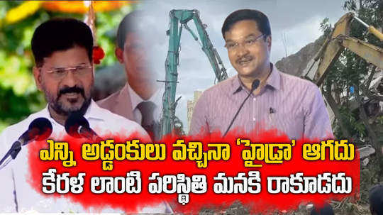 cm revanth reddy key comments on hydra demolitions in hyderabad