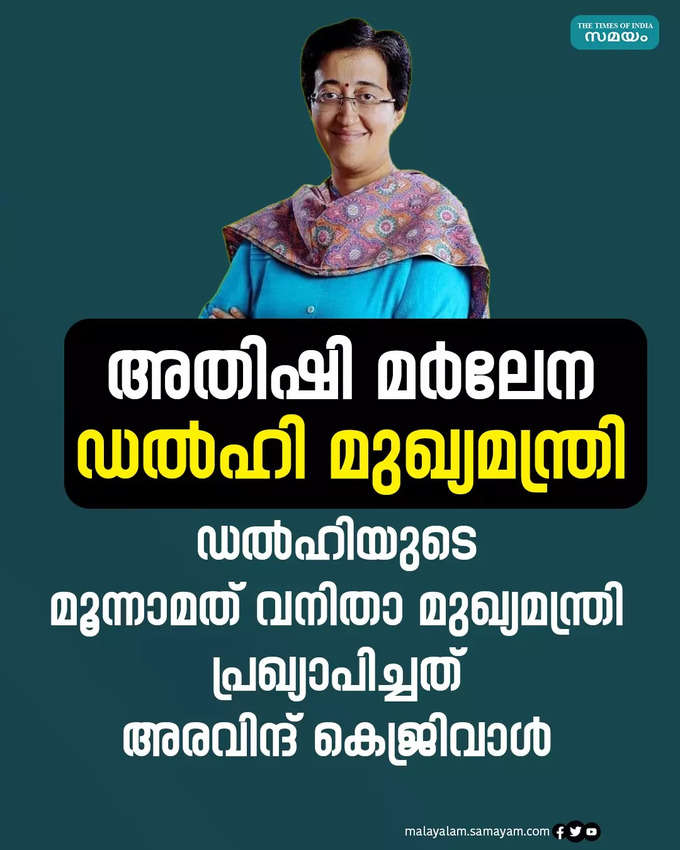 atishi marlena