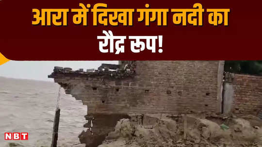 arrah many house submerged in ganga river