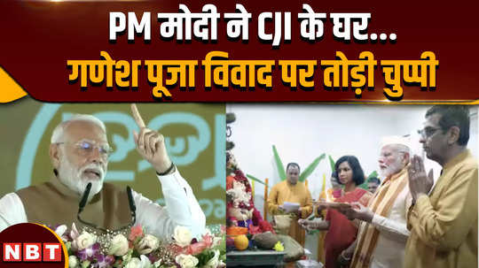 what did pm narendra modi said about his ganesh puja at cji dy chandrachud residence