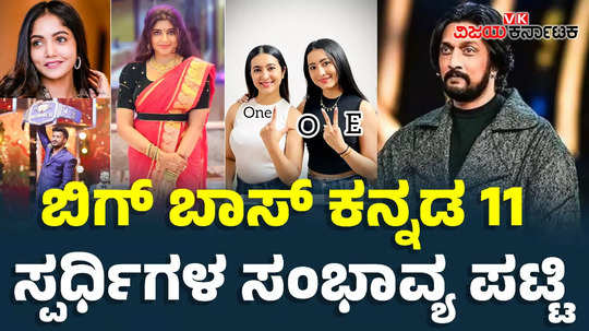 bigg boss kannada 11 tentative list of contestants