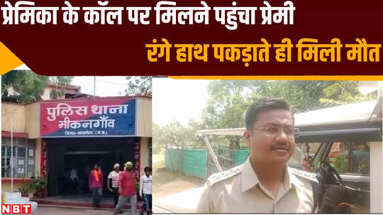 after catching boyfriend red handed meeting his girlfriend at her house family members beat him to death in khargone