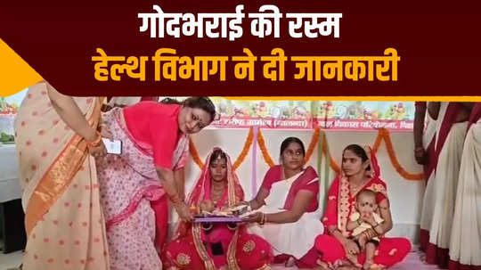 bihar health department is giving information about nutritional elements to women by organizing baby shower ceremony