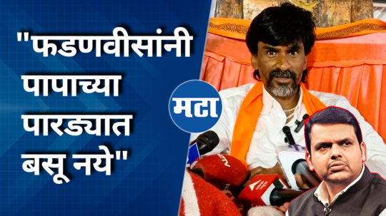 manoj jarange comment on devendra fadnavis for maratha reservation