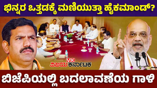 internal fight in karnataka bjp rebel against vijayendra by ramesh jarkiholi yatnal pressure on high command