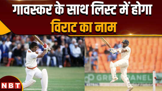 ind vs ban virat kohli will achieve a special achievement as soon as he returns to test