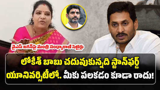 ap minister gummadi sandhya rani respond on viral video