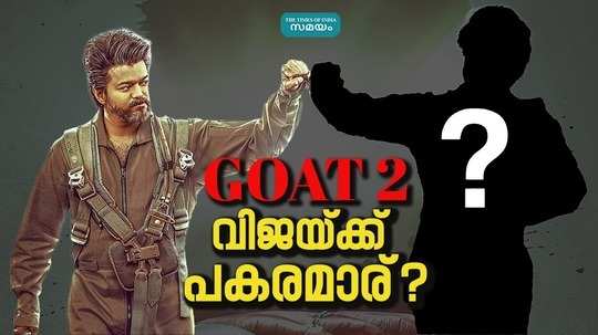 vijay movie goat second part