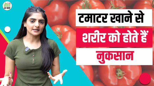 tomatoes side effects tamatar khane ke nuksan watch video