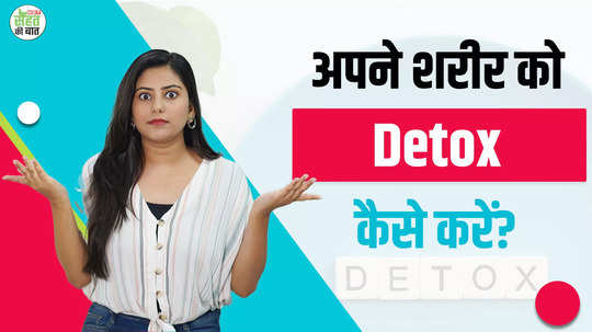 how to detox your body body ko detox kaise kare watch video