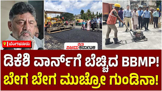 bengaluru road path hole working is happening on after dcm dk shivakumar statement