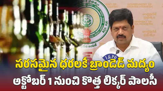 ap new liquor policy 2024 to be implemented from october first week