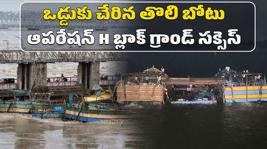 one boat trapped at prakasham barrage retrieved after 4 failed attempts