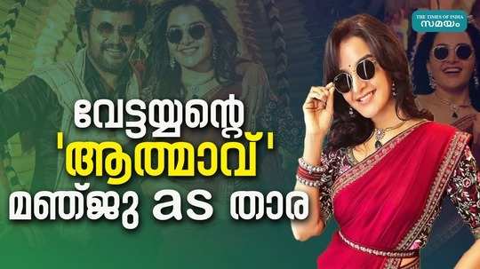 manju warrier vettaiyan character revealing video goes viral