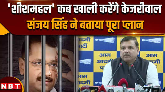 aap mp sanjay singh saysarvind kejriwal has decided that he will give up all the facilities that he gets as the chief minister he will vacate the cm house within next few weeks he will move to a new place