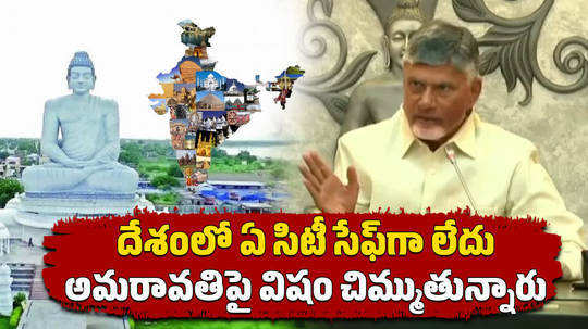 cm chandrababu naidu comments on amaravati capital after vijayawada floods