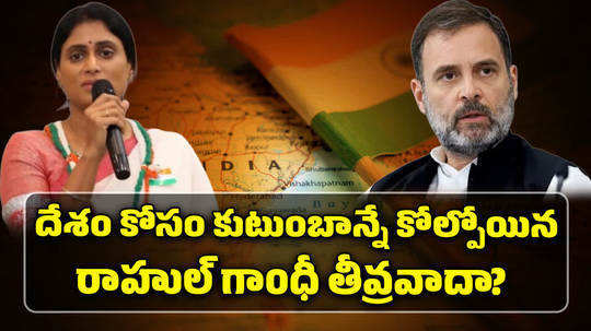 ap congress chief ys sharmila reddy slams bjp over comments on rahul gandhi