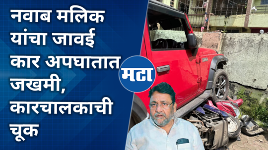 ncp mla nawab malik soninlaw car accident