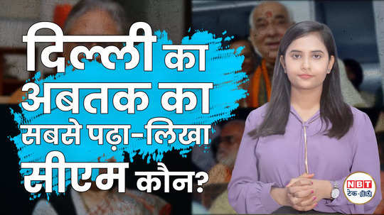 from sushma swaraj to atishi who is the most educated cm of delhi watch video