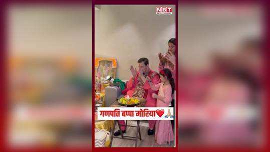 neil nitin mukesh bid farewell to lord ganesha by doing puja aarti watch video