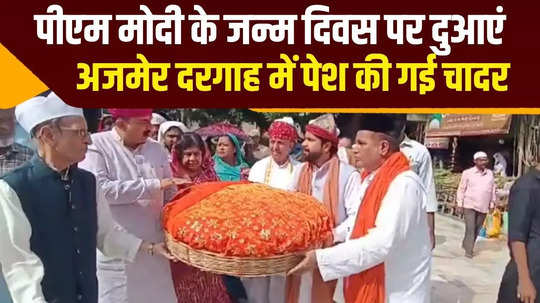 chadar presented at ajmer dargah on the birthday of prime minister narendra modi